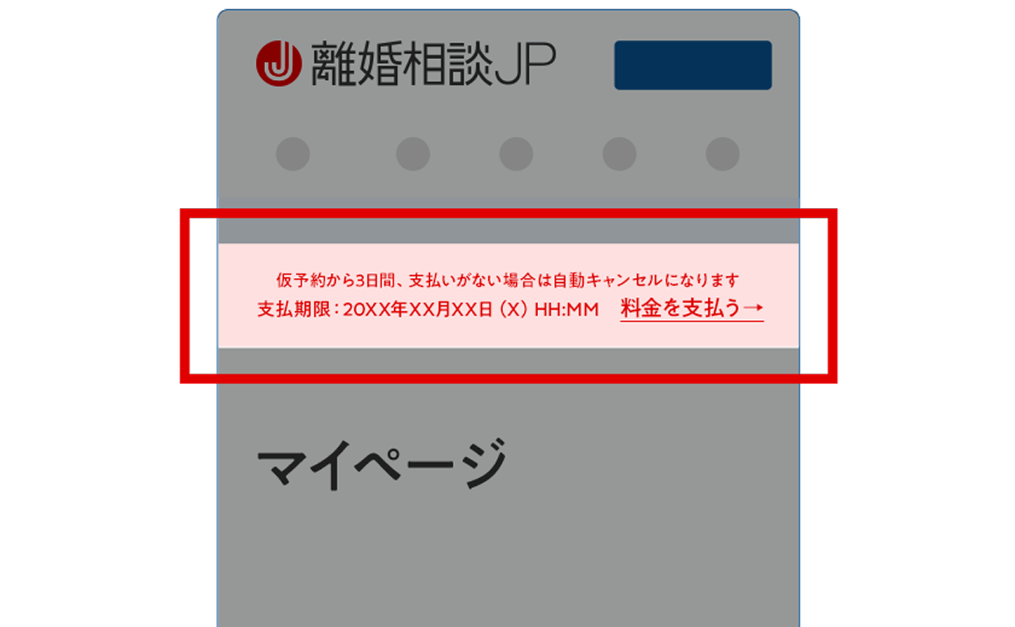 お支払いページへのアクセス