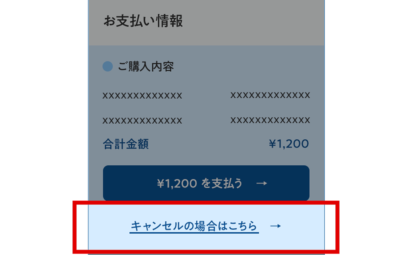 キャンセルフォーム画面