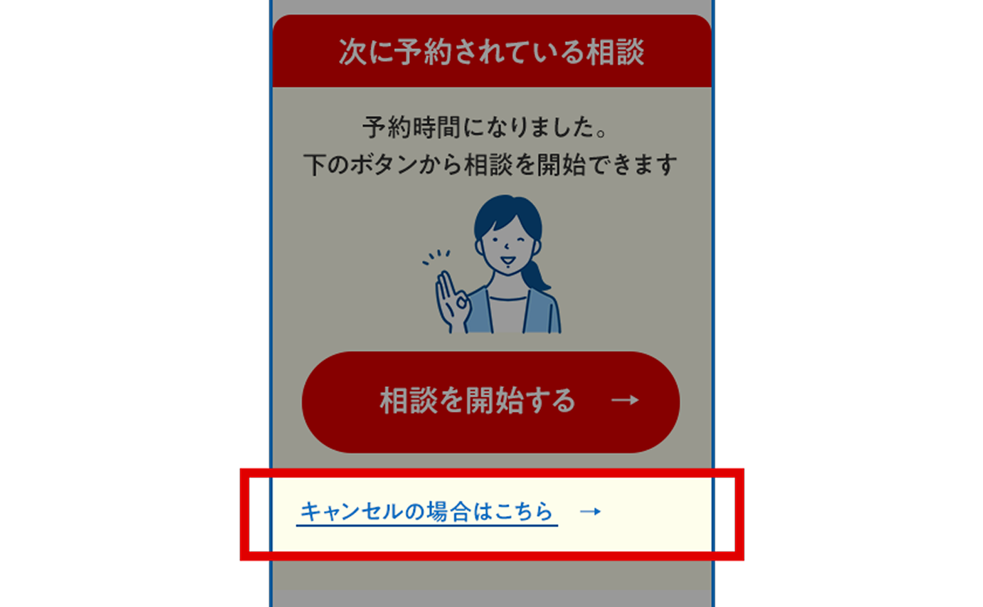 お支払い完了後のキャンセル画面